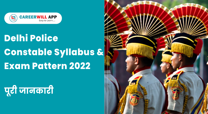 Delhi Police Constable Syllabus & Exam Pattern 2022
