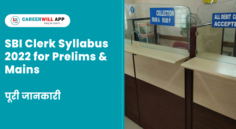 SBI Clerk Syllabus 2022 for Prelims & Mains Exam